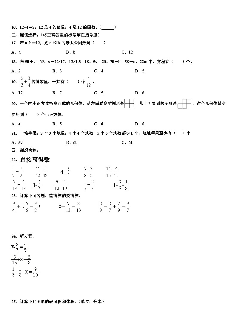 2023年朔州市应县数学五年级第二学期期末复习检测模拟试题含解析02