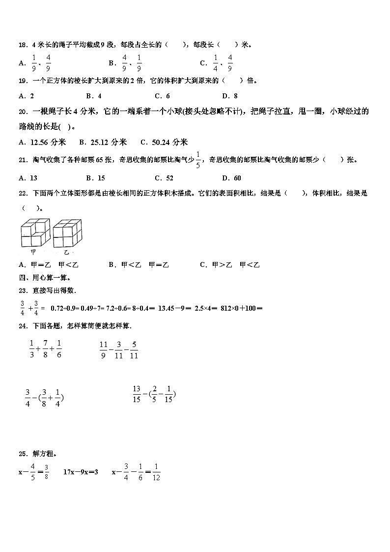 2023年无锡市南长区数学五年级第二学期期末质量检测模拟试题含解析第2页