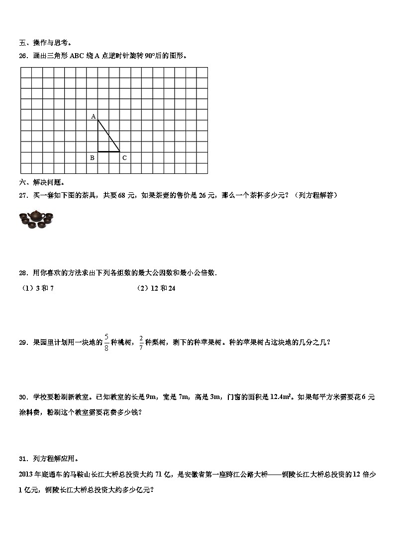 2023年无锡市南长区数学五年级第二学期期末质量检测模拟试题含解析第3页