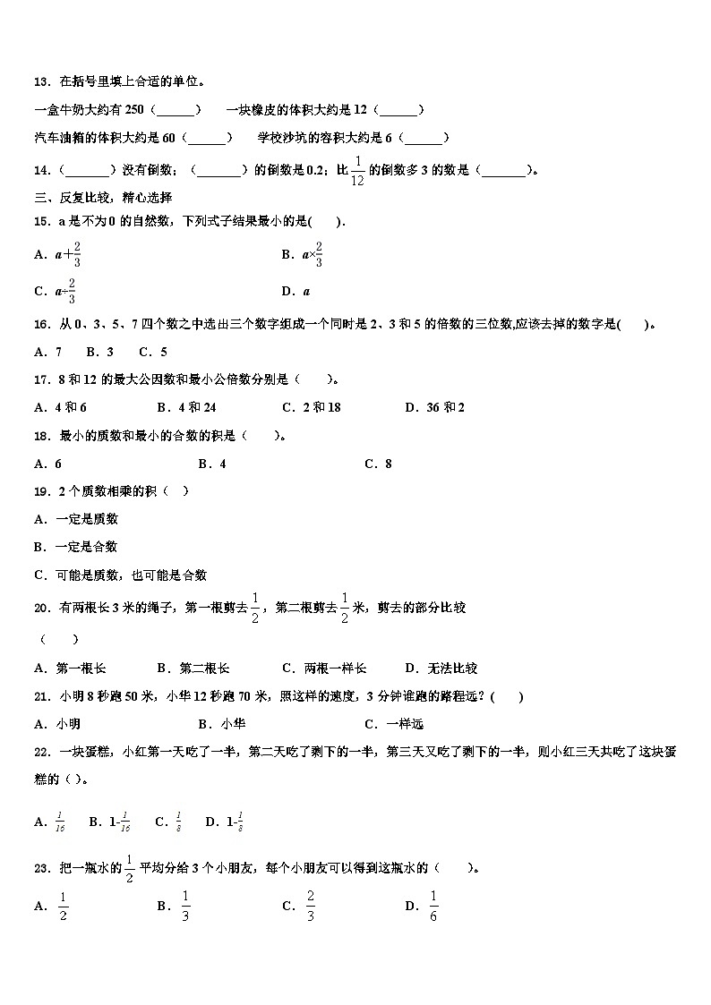 2023年无锡市数学五年级第二学期期末质量跟踪监视模拟试题含解析02