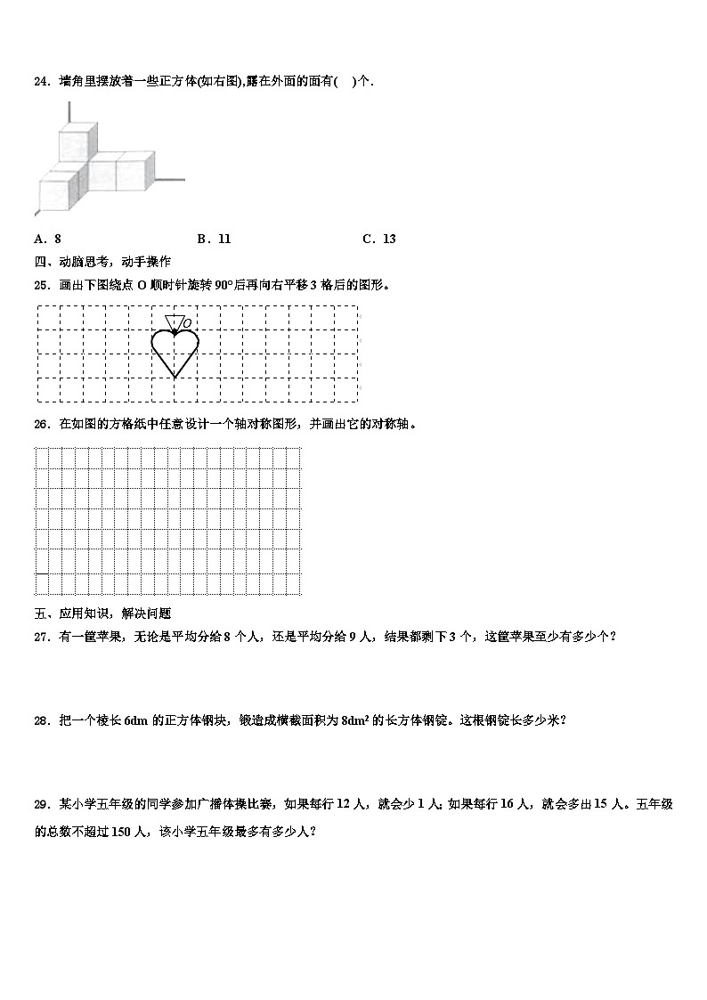 2023年无锡市数学五年级第二学期期末质量跟踪监视模拟试题含解析03