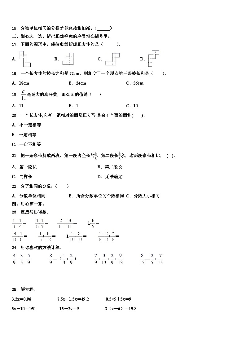 2023年无锡市锡山区数学五下期末监测试题含解析第2页