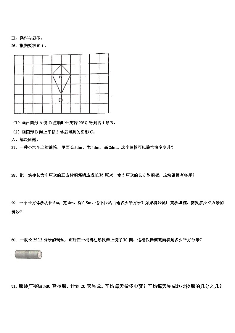 2023年无锡市锡山区数学五下期末监测试题含解析第3页