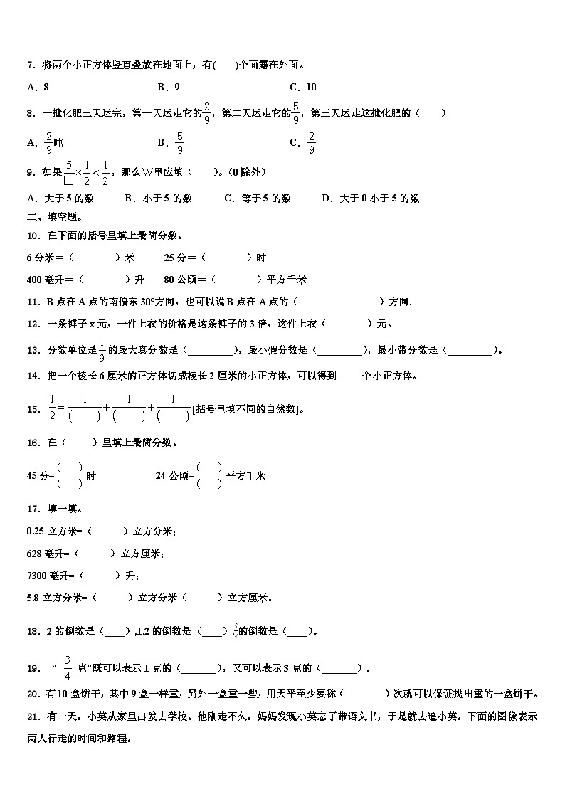 2023年新昌县数学五下期末调研试题含解析第2页