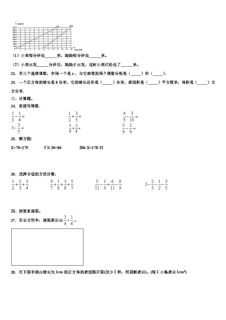 2023年新昌县数学五下期末调研试题含解析第3页