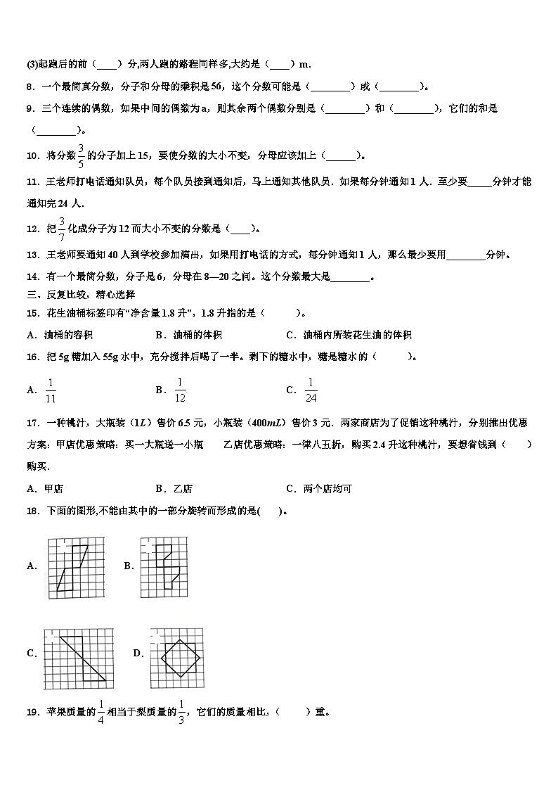 2023年新疆阿勒泰地区五年级数学第二学期期末调研试题含解析第2页