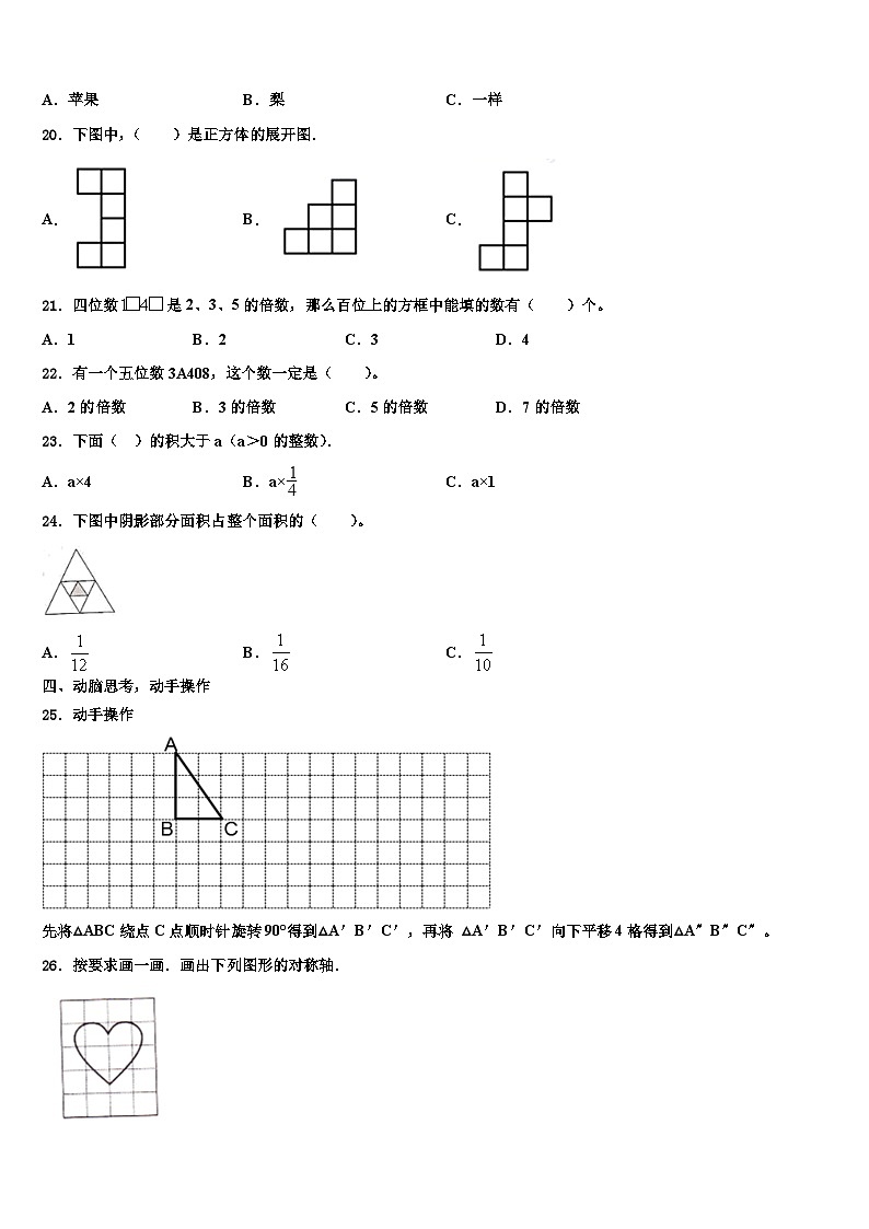 2023年新疆阿勒泰地区五年级数学第二学期期末调研试题含解析第3页