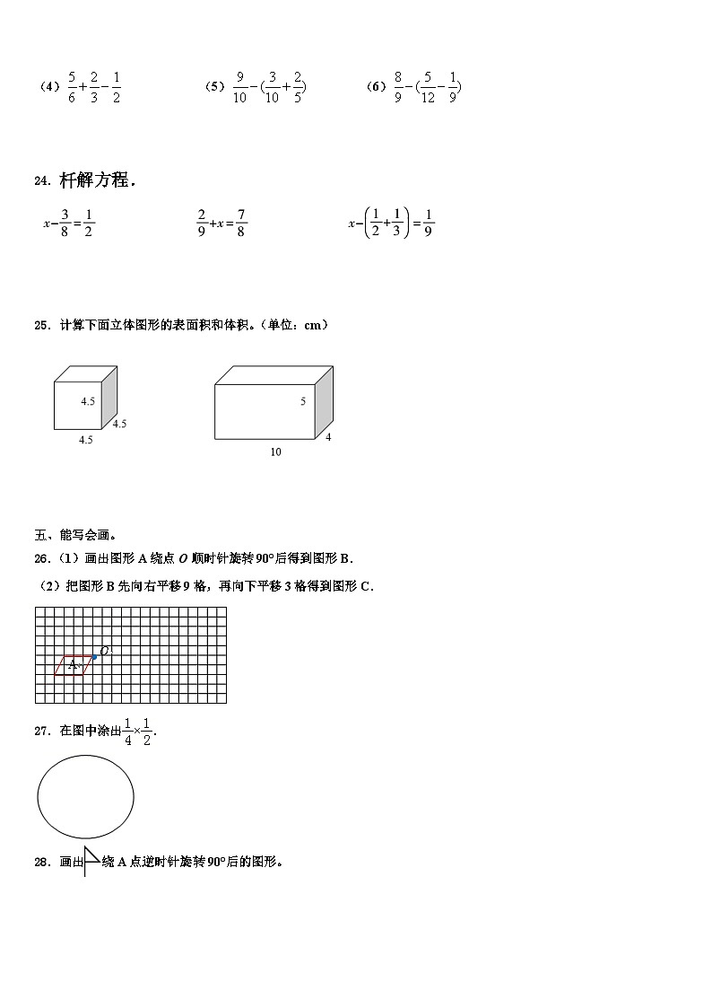 2023年新疆喀什地区泽普县五年级数学第二学期期末综合测试试题含解析第3页