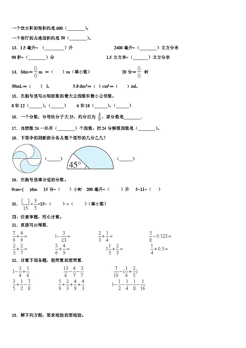 2023年新疆省哈密地区数学五下期末质量检测模拟试题含解析02