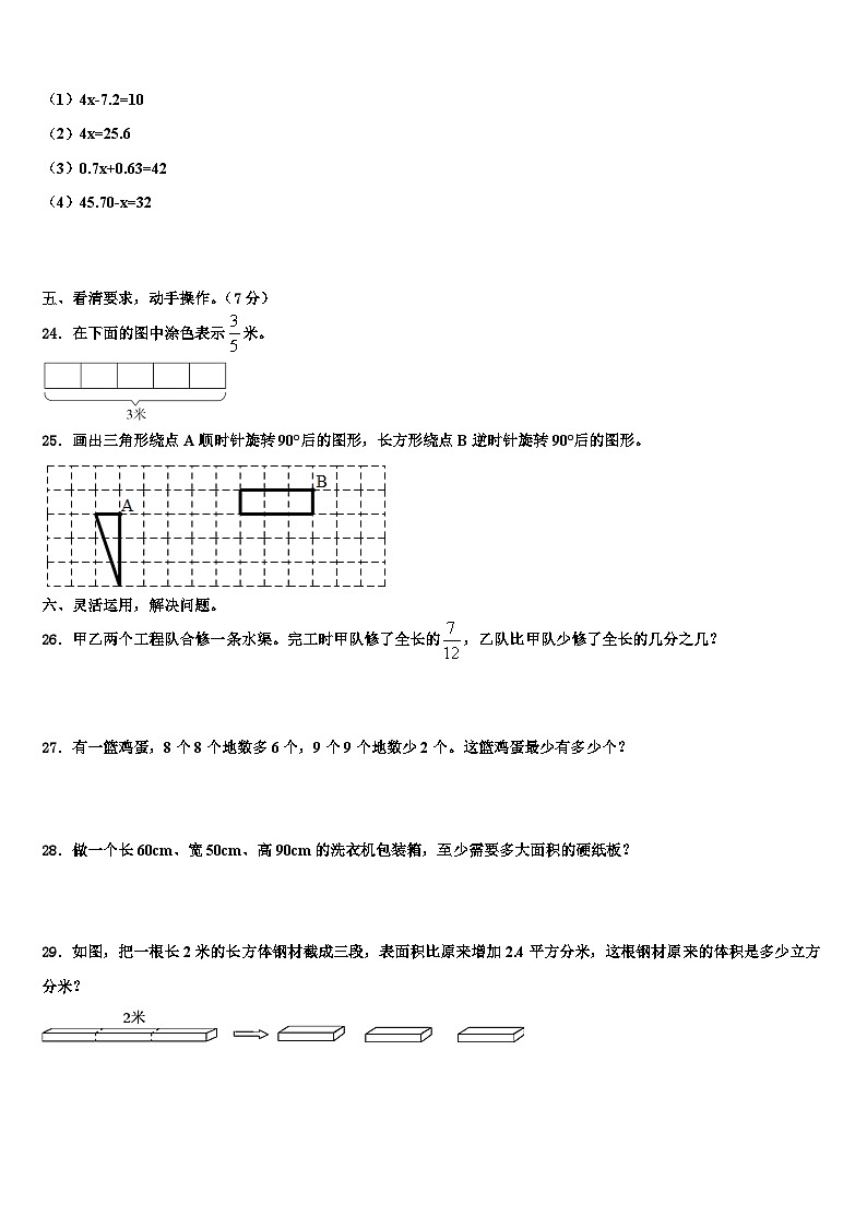 2023年新疆省哈密地区数学五下期末质量检测模拟试题含解析03