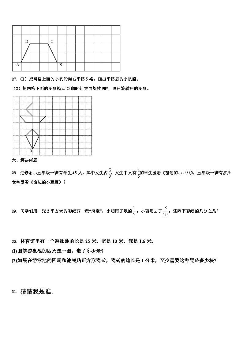 2023年新疆省博尔塔拉蒙古自治州数学五下期末学业质量监测试题含解析第3页