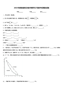 2023年新疆省克拉玛依市数学五下期末考试模拟试题含解析