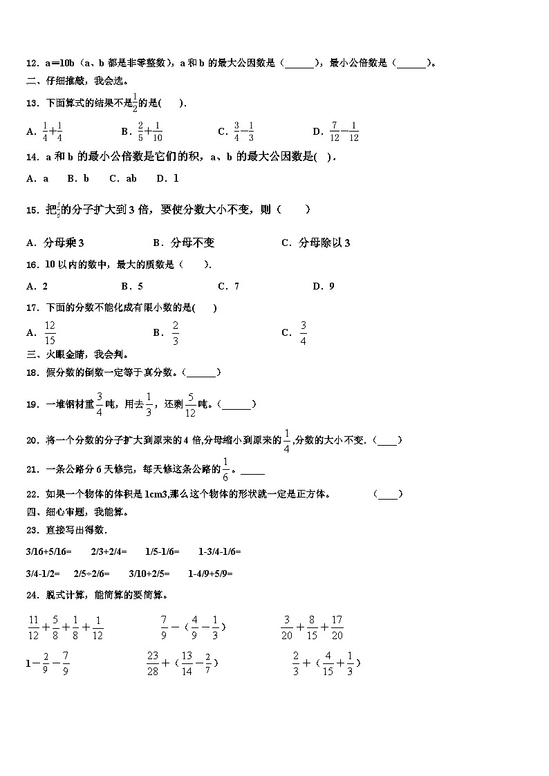 2023年新疆省克拉玛依市数学五下期末考试模拟试题含解析02