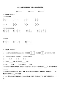 2023年新龙县数学五下期末质量检测试题含解析