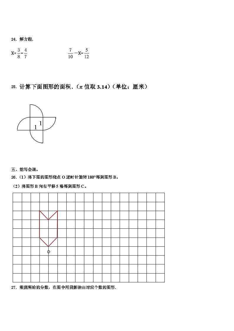 2023年新民市数学五下期末质量跟踪监视模拟试题含解析第3页