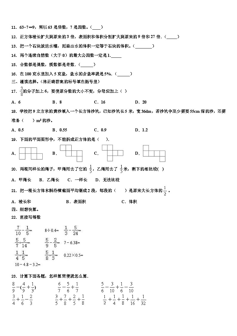 2023年新疆省阿克苏地区五年级数学第二学期期末调研试题含解析第2页