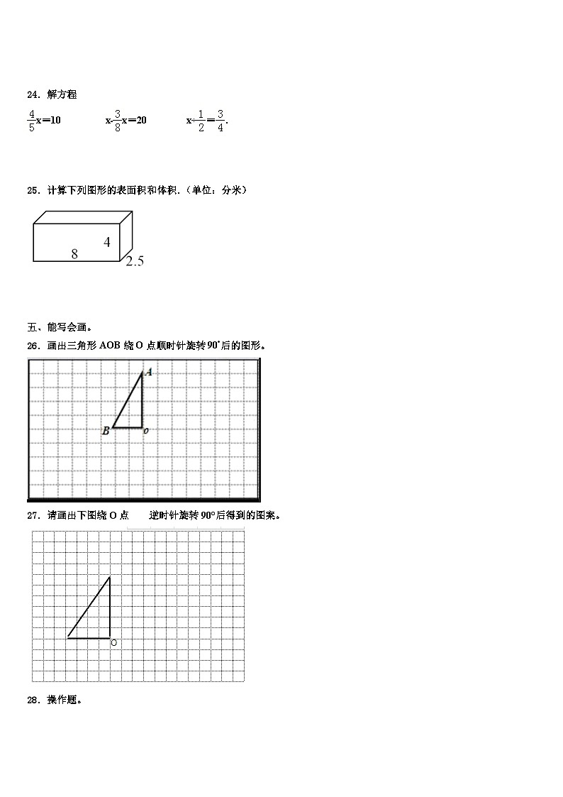 2023年新疆省阿克苏地区五年级数学第二学期期末调研试题含解析第3页