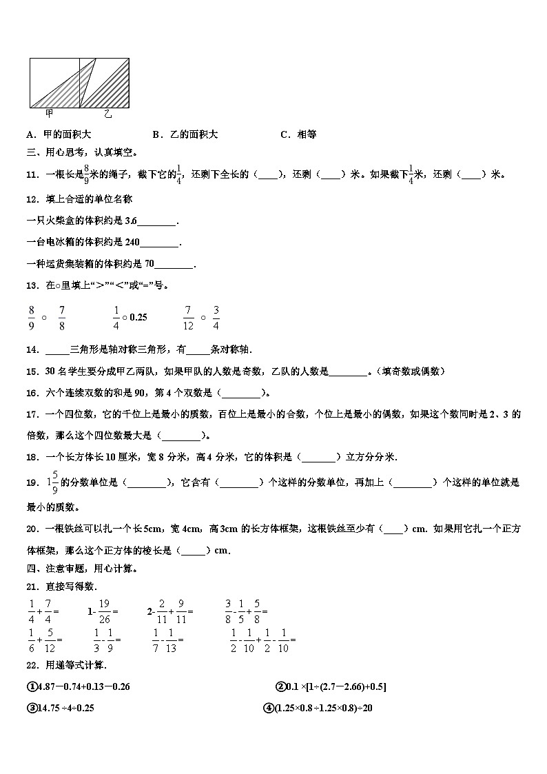 2023年新疆维吾尔克孜勒苏柯尔克孜自治州五年级数学第二学期期末达标检测模拟试题含解析02