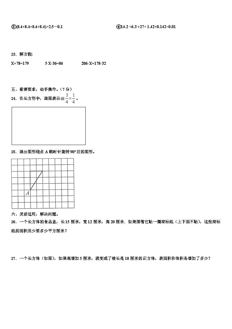 2023年新疆维吾尔克孜勒苏柯尔克孜自治州五年级数学第二学期期末达标检测模拟试题含解析03