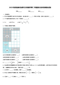 2023年新疆省吐鲁番市五年级数学第二学期期末达标检测模拟试题含解析