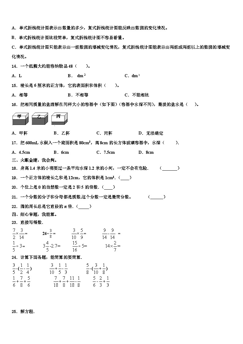 2023年新疆省喀什地区数学五年级第二学期期末综合测试试题含解析02