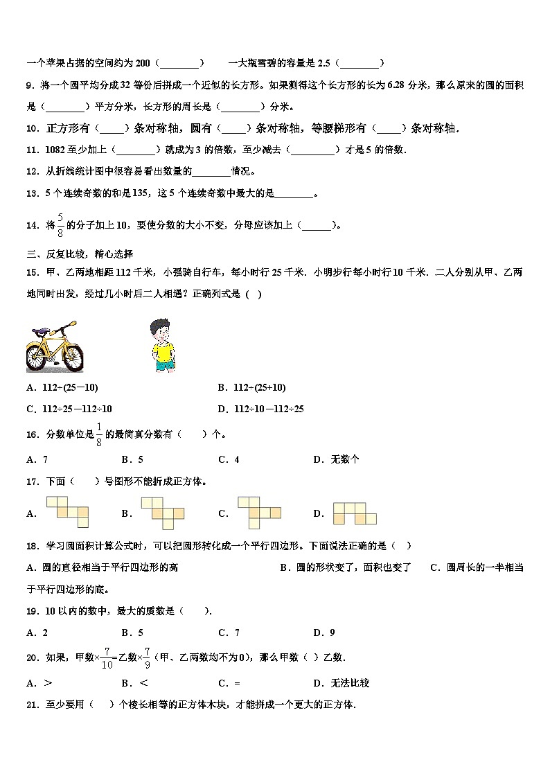 2023年新疆生产建设兵团数学五年级第二学期期末质量跟踪监视试题含解析第2页
