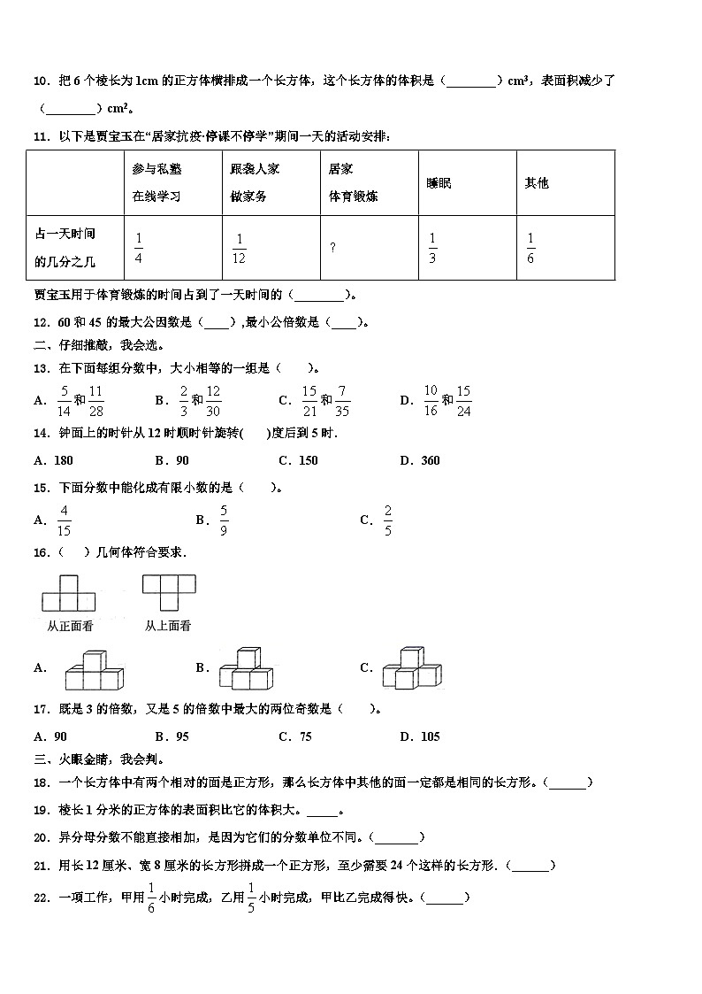 2023年新疆维吾尔新疆生产建设兵团数学五下期末经典试题含解析第2页