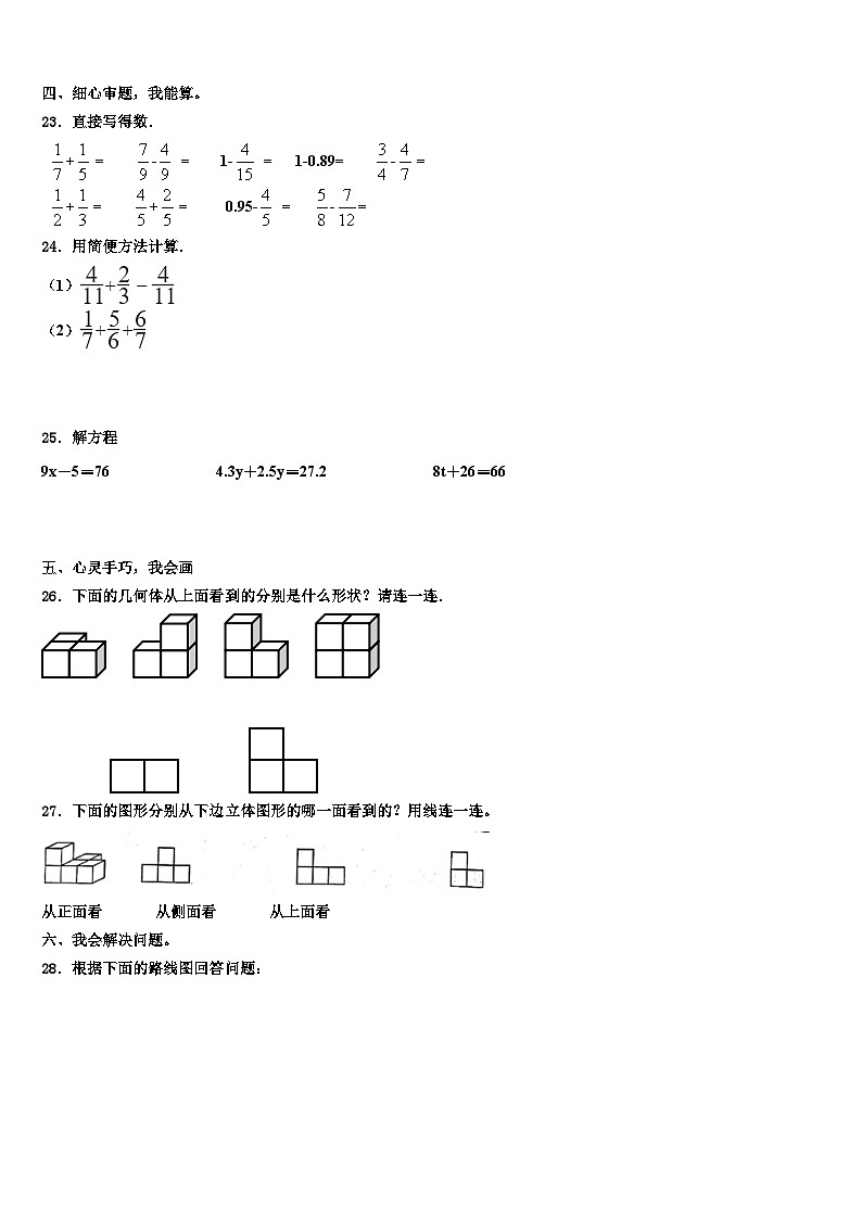 2023年新疆维吾尔新疆生产建设兵团数学五下期末经典试题含解析第3页