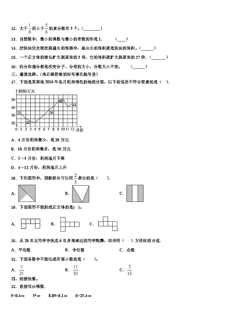 2023年新疆五家渠市数学五年级第二学期期末学业质量监测试题含解析02