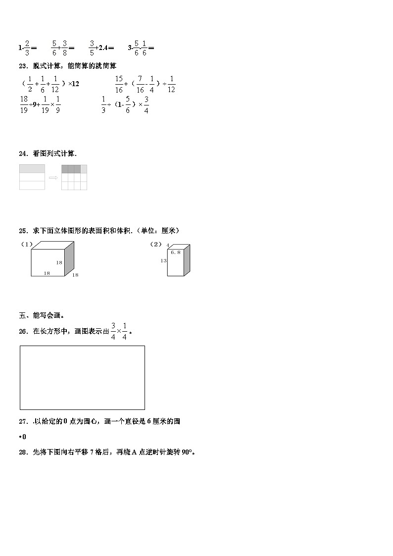 2023年新疆五家渠市数学五年级第二学期期末学业质量监测试题含解析03