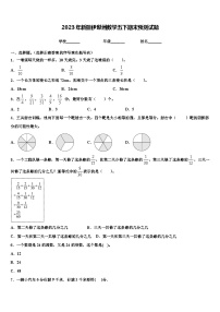 2023年新疆伊犁州数学五下期末预测试题含解析