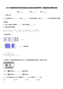 2023年新疆维吾尔博尔塔拉蒙古自治州五年级数学第二学期期末联考模拟试题含解析