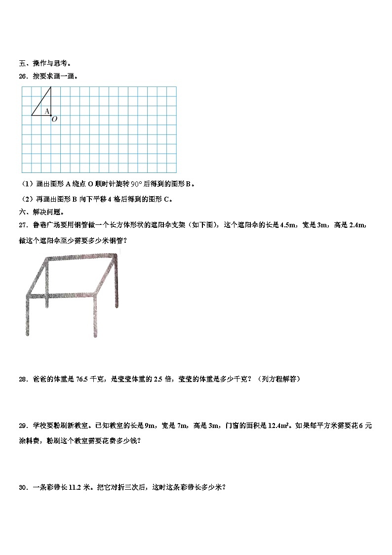 2023年新疆乌鲁木齐市天山区数学五年级第二学期期末质量跟踪监视试题含解析03