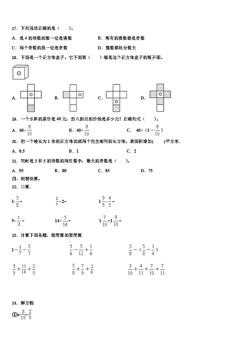 2023年楚雄彝族自治州武定县数学五下期末达标检测模拟试题含解析第2页