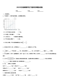 2023年汉源县数学五下期末统考模拟试题含解析