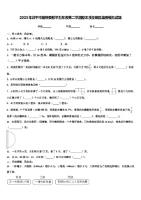 2023年汉中市留坝县数学五年级第二学期期末质量跟踪监视模拟试题含解析