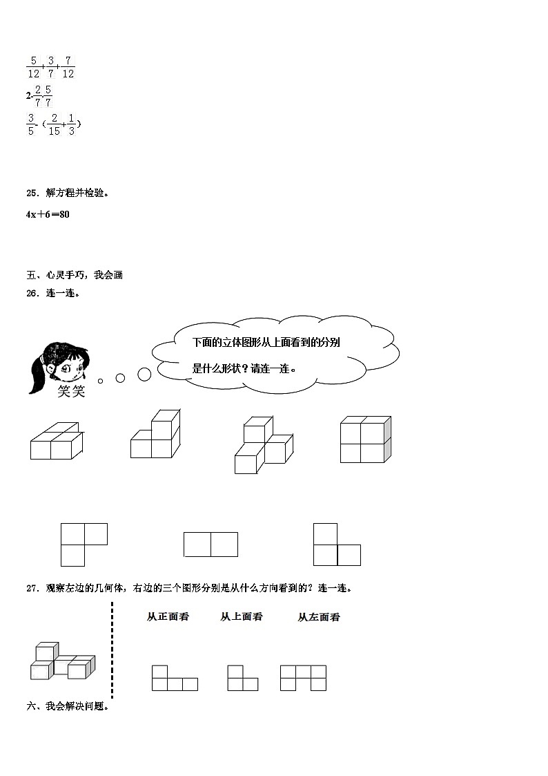 2023年汉中市留坝县数学五年级第二学期期末质量跟踪监视模拟试题含解析第3页