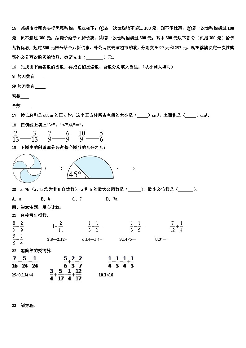 2023年江苏省常州市数学五下期末经典试题含解析02