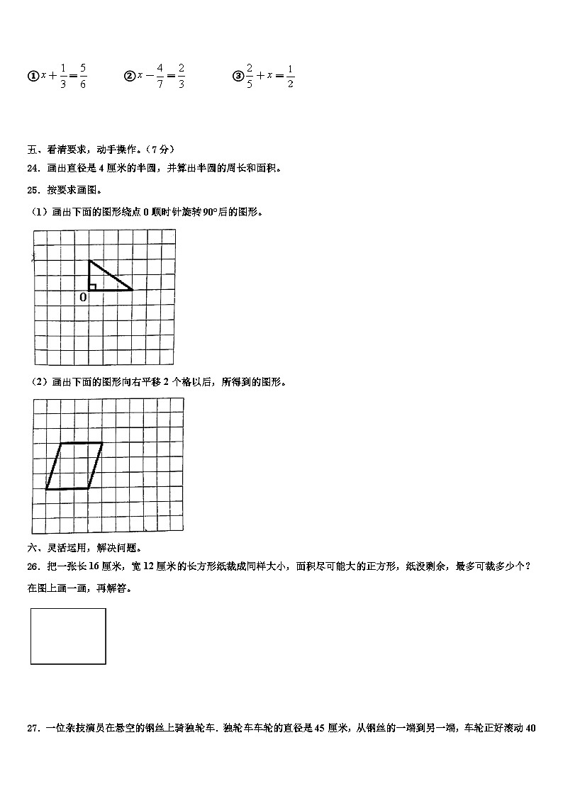 2023年江苏省常州市数学五下期末经典试题含解析03