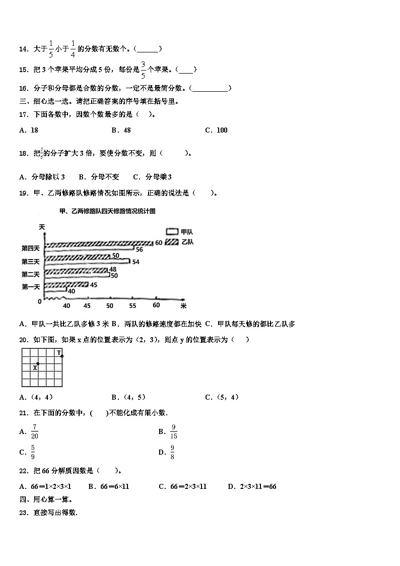 2023年江苏省常州市钟楼区数学五下期末检测试题含解析02