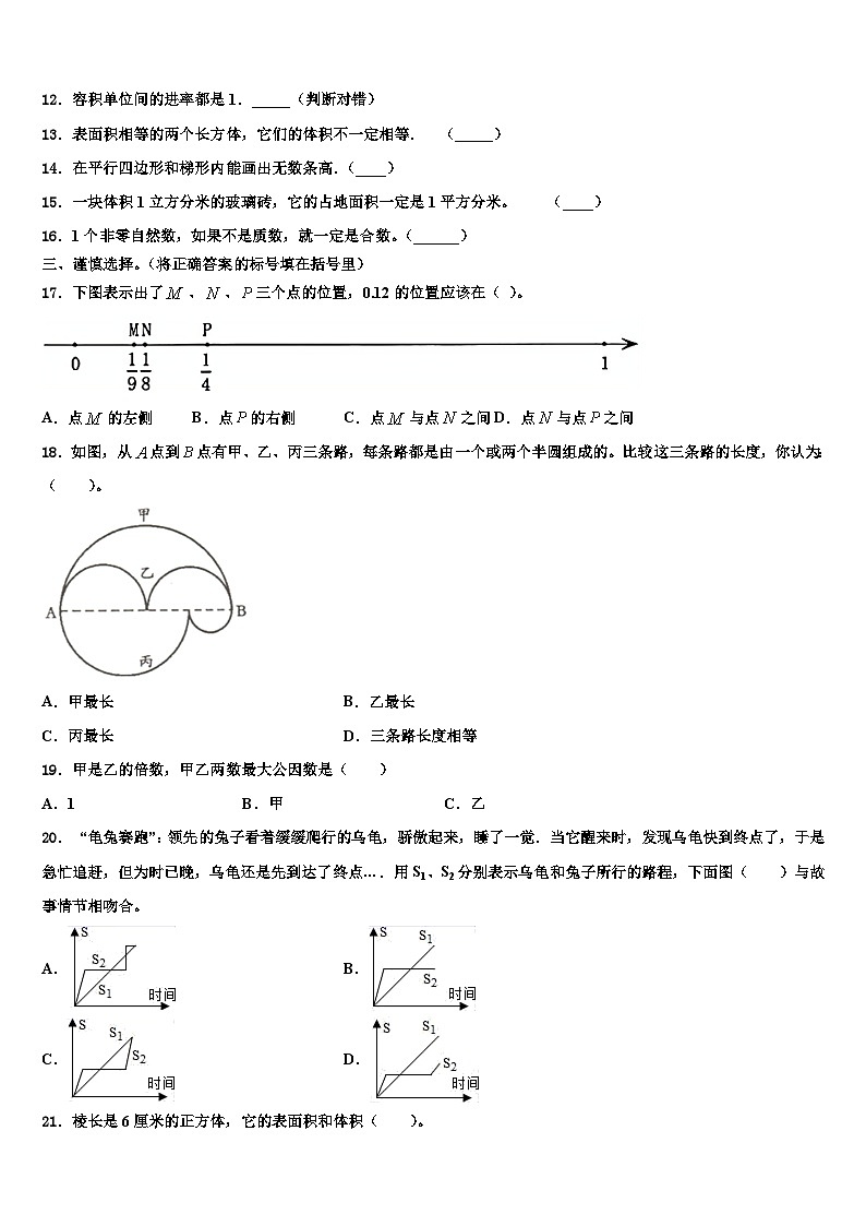 2023年江苏省淮安市洪泽区黄集中心小学数学五下期末经典试题含解析第2页