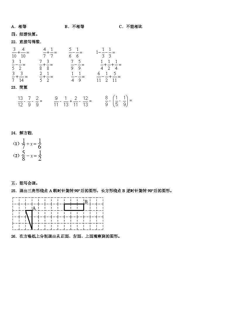 2023年江苏省淮安市洪泽区黄集中心小学数学五下期末经典试题含解析第3页