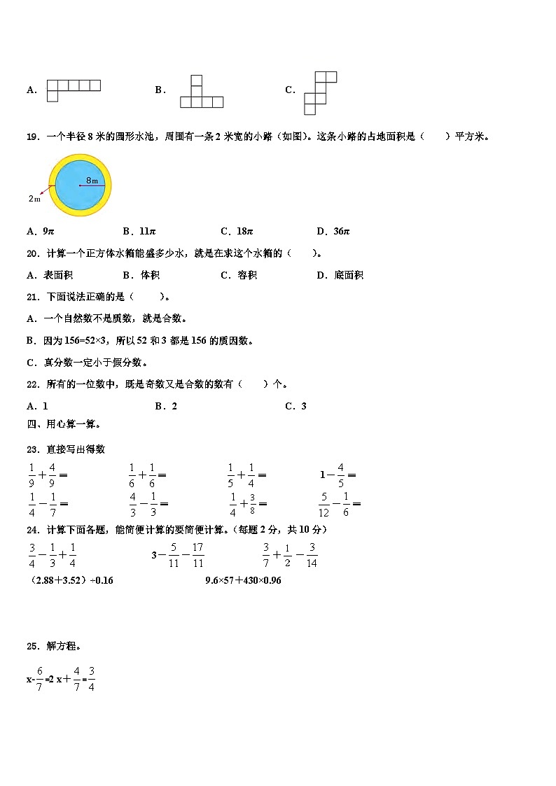 2023年江苏省淮安市淮阴师范学院第一附属小学数学五年级第二学期期末监测试题含解析第2页