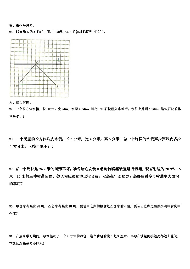 2023年江苏省淮安市淮阴师范学院第一附属小学数学五年级第二学期期末监测试题含解析第3页