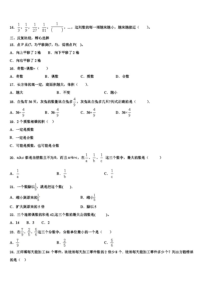 2023年江苏省淮安市涟水县数学五下期末学业质量监测模拟试题含解析第2页