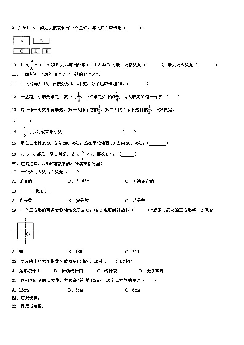 2023年江苏省连云港市东海县数学五年级第二学期期末联考模拟试题含解析第2页