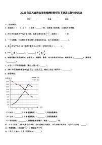 2023年江苏省连云港市海州区数学五下期末达标检测试题含解析