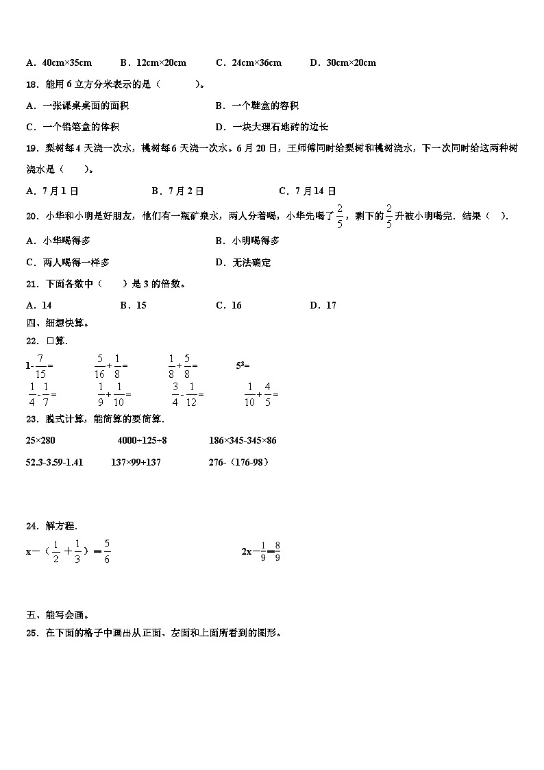 2023年江苏省南京市高淳区五年级数学第二学期期末达标测试试题含解析第2页