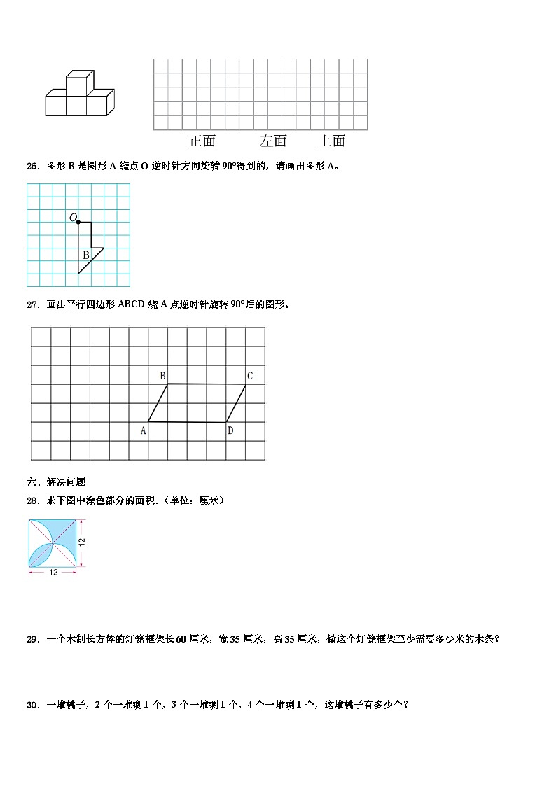 2023年江苏省南京市高淳区五年级数学第二学期期末达标测试试题含解析第3页