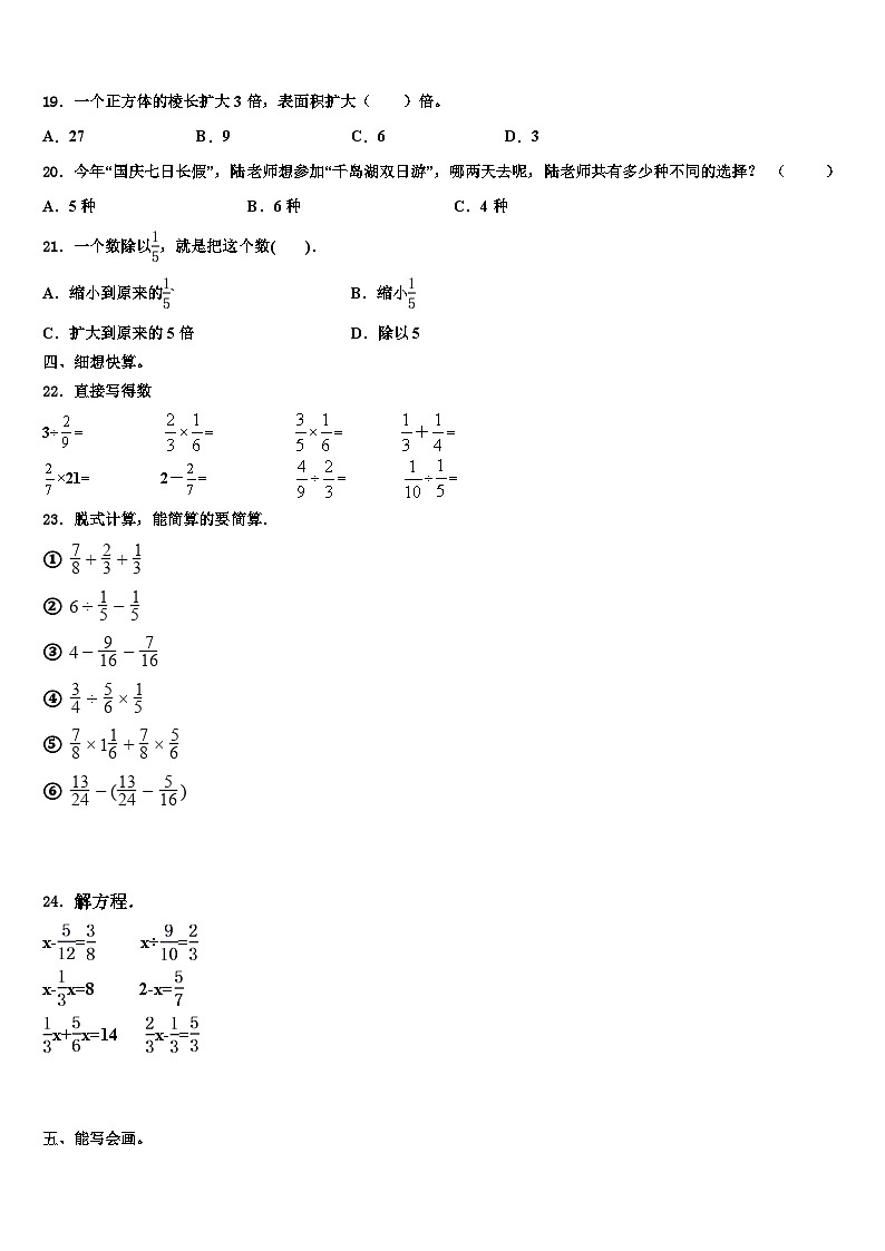 2023年江苏省南京市鼓楼区数学五年级第二学期期末复习检测试题含解析第2页